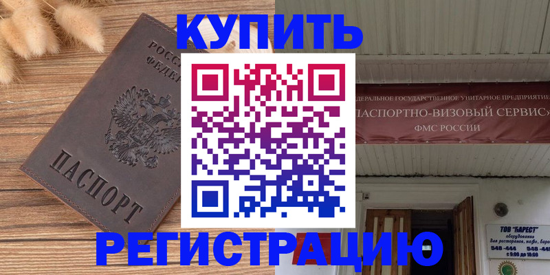прописка иностранных граждан в Таре